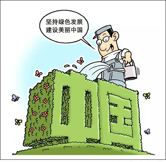 “五大發(fā)展理念”解讀之堅(jiān)持綠色發(fā)展