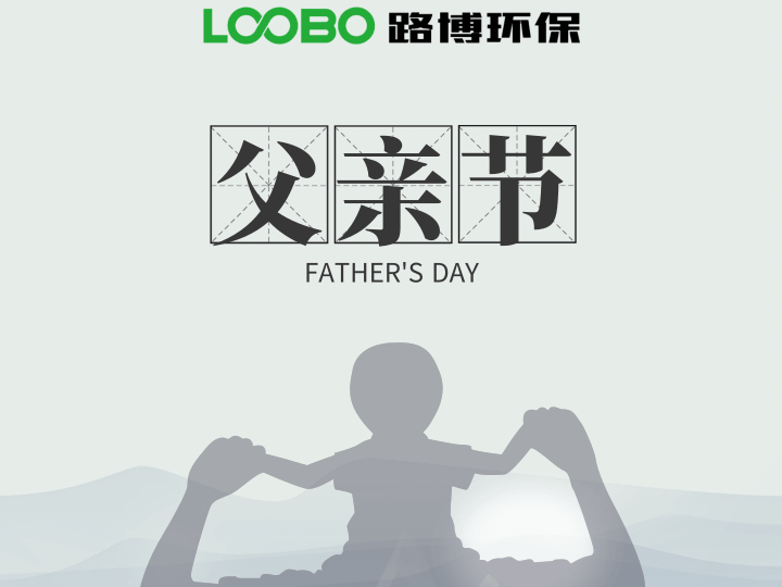 父親節(jié)|感恩父愛(ài)