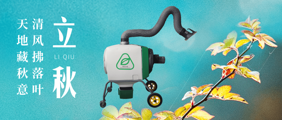 路博環(huán)保立秋問候 (3).png 路博環(huán)保立秋問候 (3).png