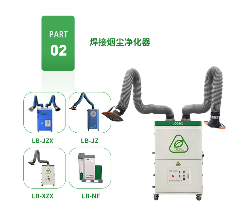 深入工作一線，告訴你焊接除塵設(shè)備如何選 