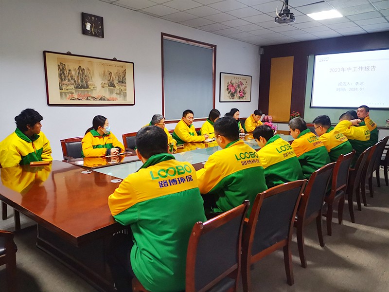 新征程，再出發(fā) 路博環(huán)保2023年度總結(jié)大會 (2).jpg