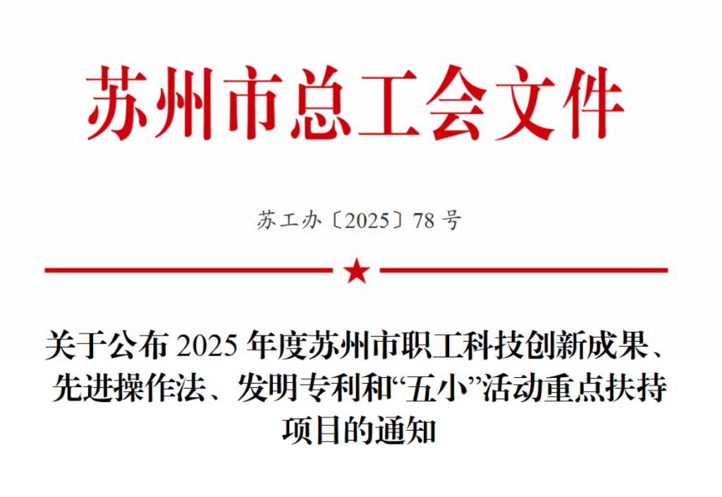 銀河獲評蘇州市職工“五小”活動重點(diǎn)扶持項(xiàng)目